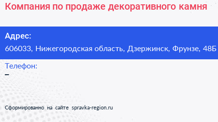 Компания по продаже декоративного камня - визитка