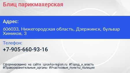 Нажмите, чтобы скачать визитку Блиц парикмахерская - визитка