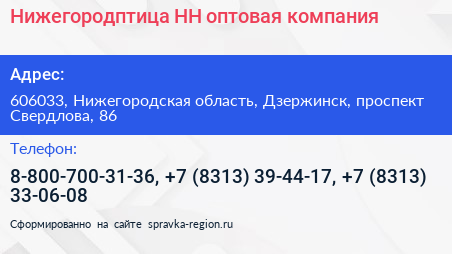 Нижегородптица НН оптовая компания - визитка