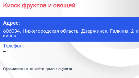 Киоск фруктов и овощей - визитка