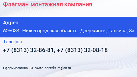 Флагман монтажная компания - визитка