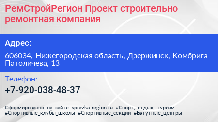 РемСтройРегион Проект строительно ремонтная компания - визитка