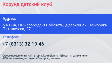 Корунд детский клуб - визитка