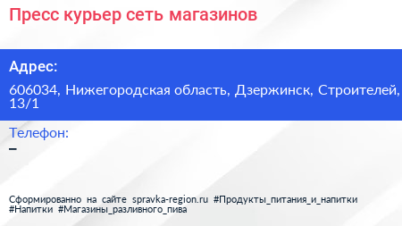 Пресс курьер сеть магазинов - визитка