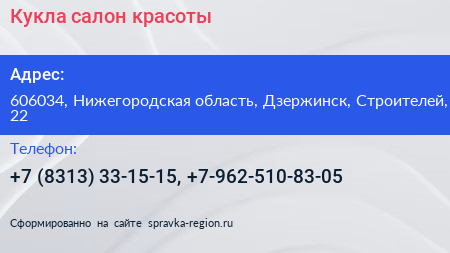 Кукла салон красоты - визитка