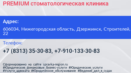 PREMIUM стоматологическая клиника - визитка