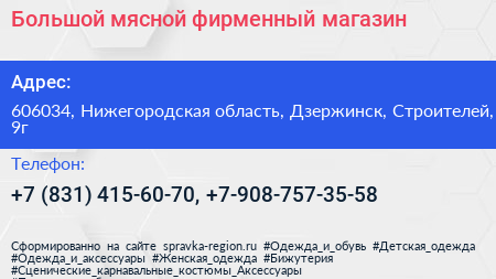 Большой мясной фирменный магазин - визитка