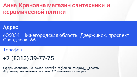 Анна Крановна магазин сантехники и керамической плитки - визитка