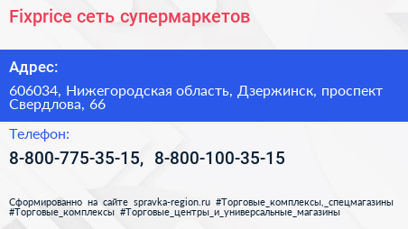 Fixprice сеть супермаркетов - визитка