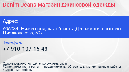 Denim Jeans магазин джинсовой одежды - визитка