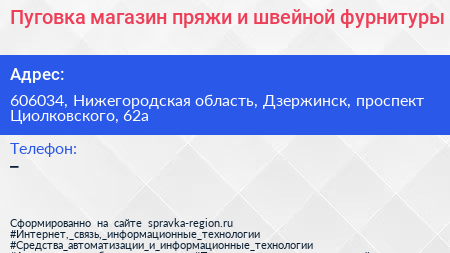 Пуговка магазин пряжи и швейной фурнитуры - визитка