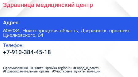 Нажмите, чтобы скачать визитку Здравница медицинский центр - визитка