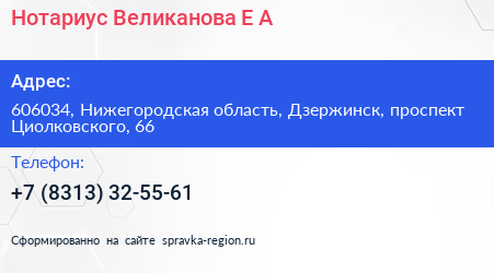 Нотариус Великанова Е А  - визитка