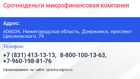 Срочноденьги микрофинансовая компания - визитка