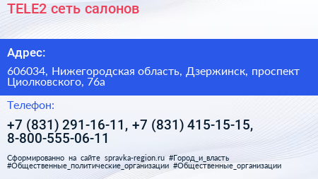 TELE2 сеть салонов - визитка