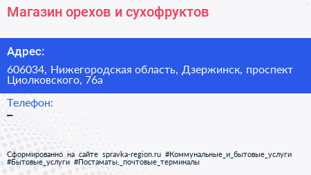 Магазин орехов и сухофруктов - визитка