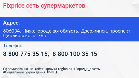 Fixprice сеть супермаркетов - визитка
