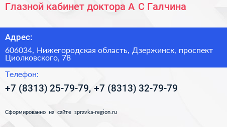 Глазной кабинет доктора А С Галчина - визитка