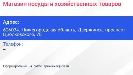 Магазин посуды и хозяйственных товаров - визитка