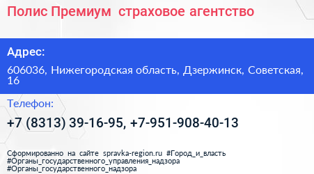Полис Премиум+ страховое агентство - визитка