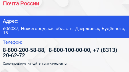 Почта России - визитка