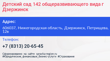 Детский сад 142 общеразвивающего вида г Дзержинск - визитка