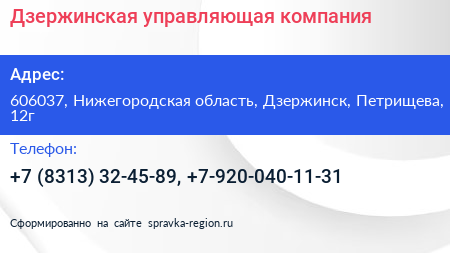 Дзержинская управляющая компания - визитка
