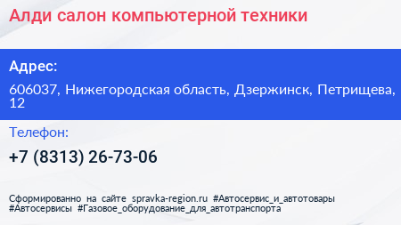 Алди салон компьютерной техники - визитка