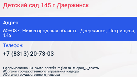 Детский сад 145 г Дзержинск - визитка