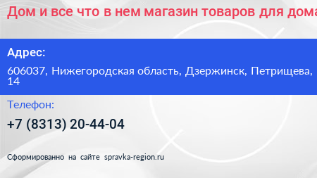 Дом и все что в нем магазин товаров для дома - визитка