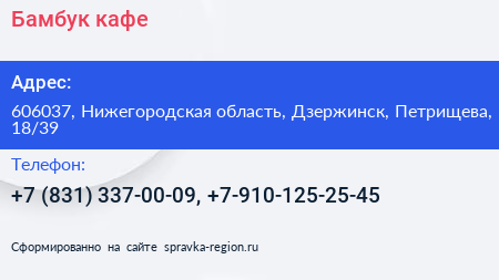 Бамбук кафе - визитка
