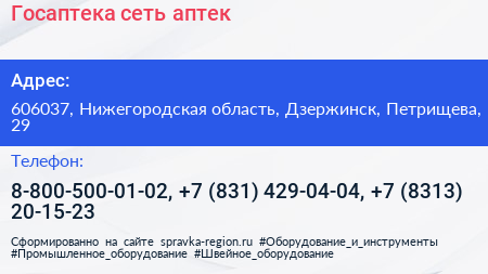 Госаптека сеть аптек - визитка