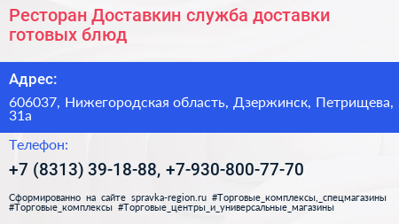 Ресторан Доставкин служба доставки готовых блюд - визитка