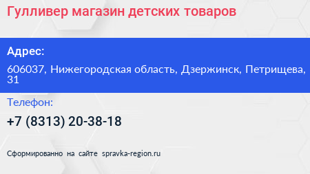 Гулливер магазин детских товаров - визитка