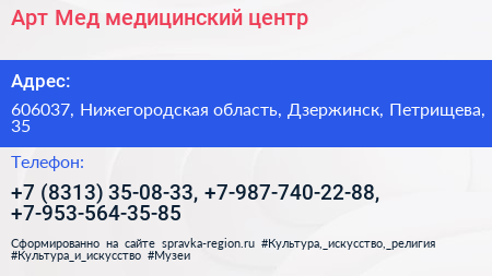Арт Мед медицинский центр - визитка