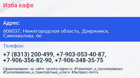 Изба кафе - визитка