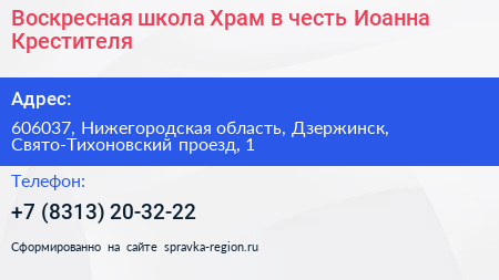 Воскресная школа Храм в честь Иоанна Крестителя - визитка