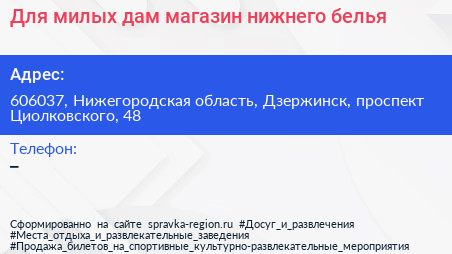 Для милых дам магазин нижнего белья - визитка