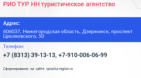 РИО ТУР НН туристическое агентство - визитка