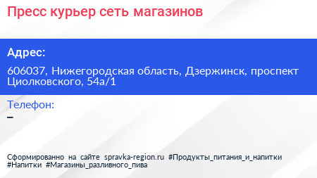 Пресс курьер сеть магазинов - визитка