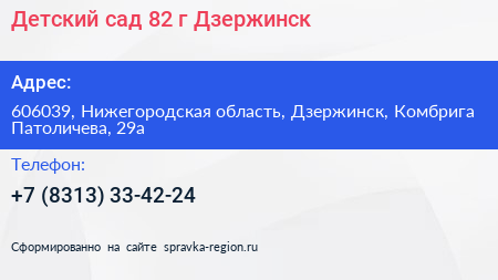 Детский сад 82 г Дзержинск - визитка