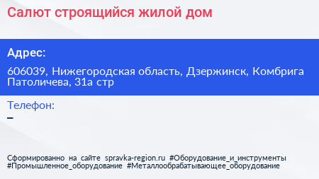 Салют строящийся жилой дом - визитка