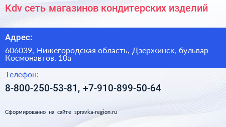 Kdv сеть магазинов кондитерских изделий - визитка