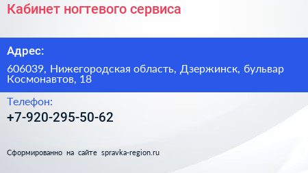 Нажмите, чтобы скачать визитку Кабинет ногтевого сервиса - визитка