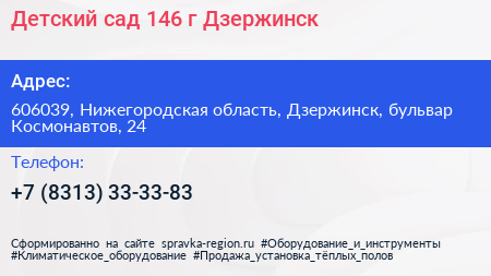 Детский сад 146 г Дзержинск - визитка