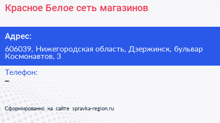 Красное Белое сеть магазинов - визитка
