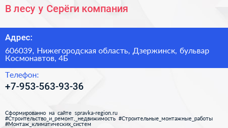 В лесу у Серёги компания - визитка