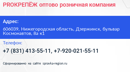 PROКРЕПЁЖ оптово розничная компания - визитка