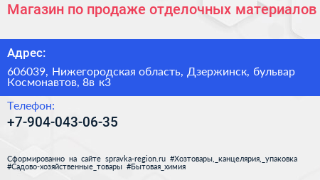Магазин по продаже отделочных материалов - визитка