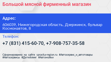 Большой мясной фирменный магазин - визитка